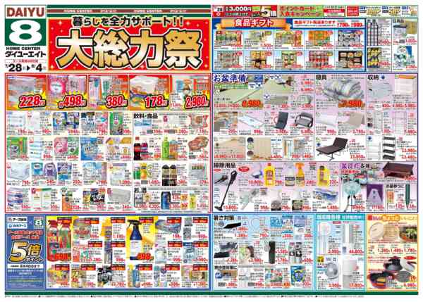 2026年7月28日〜8月4日まで大総力祭new-1