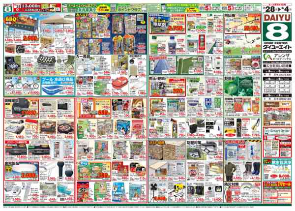2026年7月28日〜8月4日まで大総力祭-2