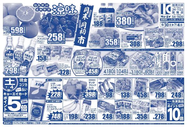 共栄各店チラシ0630-0704-2