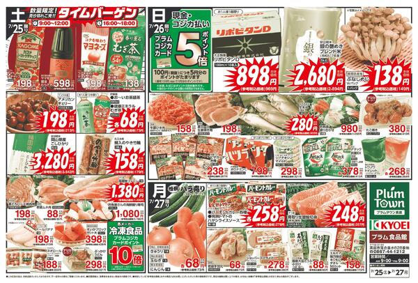 旨い！うなぎ土用の丑の日2026_プラム-2