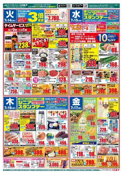 7.14～7.17 特別な火曜百貨均一-2