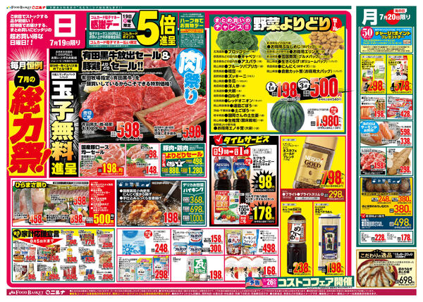 7.18～7.20 総力祭new-2