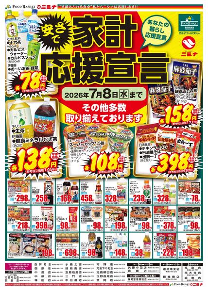 6月 家計応援宣言new-1
