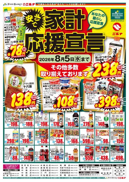 7月 家計応援宣言-1