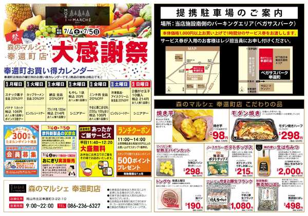森のマルシェ 7月4日～7月5日チラシ-1
