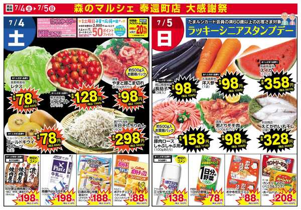 森のマルシェ 7月4日～7月5日チラシ-2
