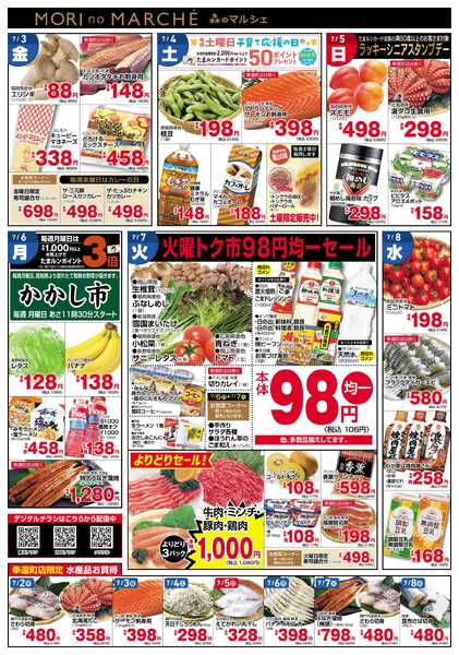 フレッシュ・マルシェ 7月2日～7月8日チラシ-2