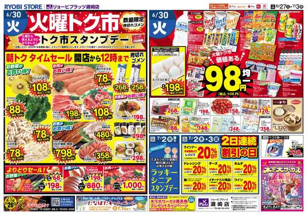 リョービプラッツ 6月27日～7月3日チラシ-2