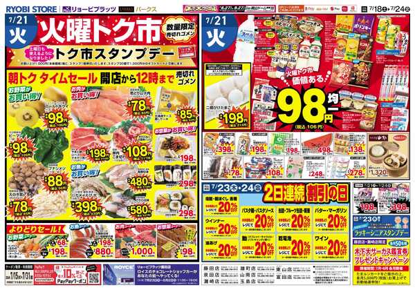 リョービプラッツ 7月18日～7月24日チラシ-2