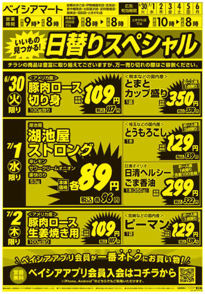 2026年6月30日〜7月6日まで0630折込　日替り＆生鮮市-1