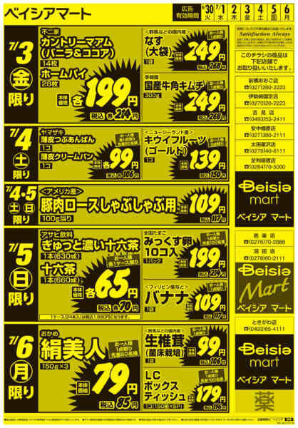 2026年6月30日〜7月6日まで0630折込　日替り＆生鮮市-2