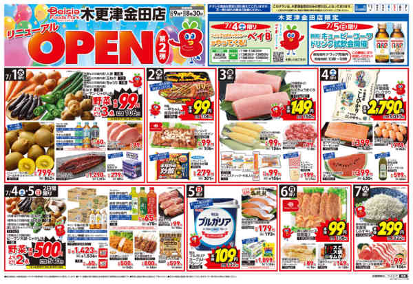 2026年7月1日〜7日までリニューアルOPEN第2弾-1