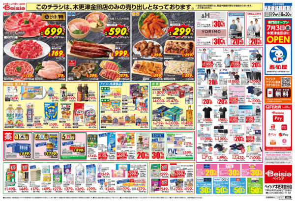 2026年7月1日〜7日までリニューアルOPEN第2弾-2