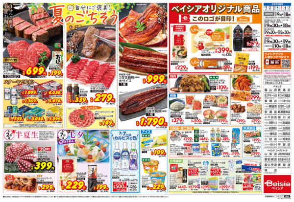2026年7月1日〜7日まで自分にご褒美！夏のごちそう-2