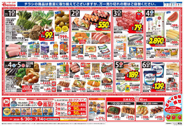 2026年7月1日〜7日まで自分にご褒美！夏のごちそう-1