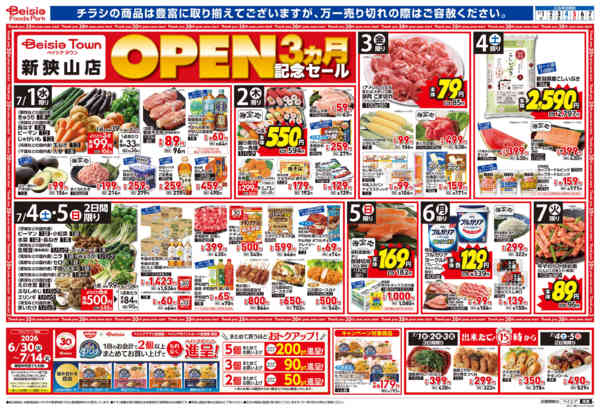 2026年7月1日〜7日までOPEN3ヵ月記念セール-1