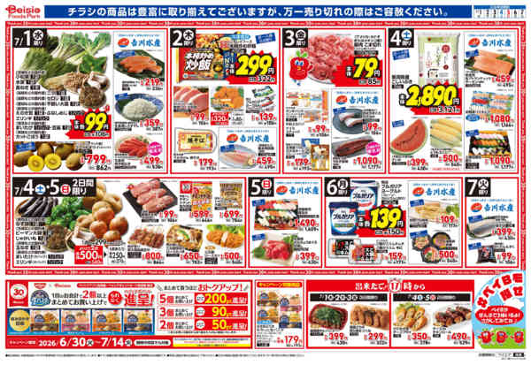 2026年7月1日〜7日まで自分にご褒美！夏のごちそう-1
