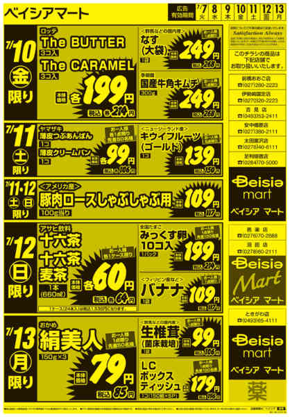 2026年7月7日〜13日まで0707折込　日替り＆生鮮市-2