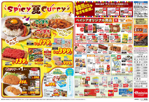 2026年7月8日〜14日までスパイシー夏カレー-2