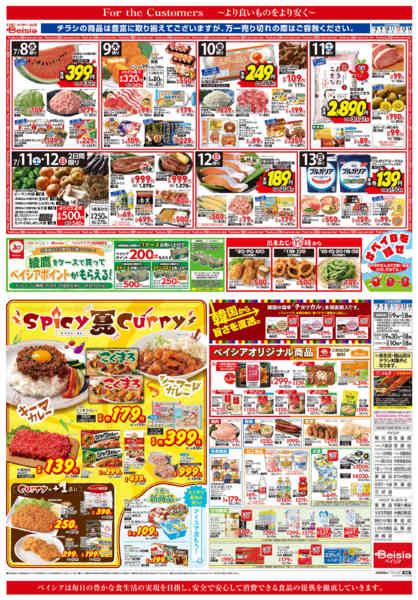 2026年7月8日〜14日までスパイシー夏カレー-1