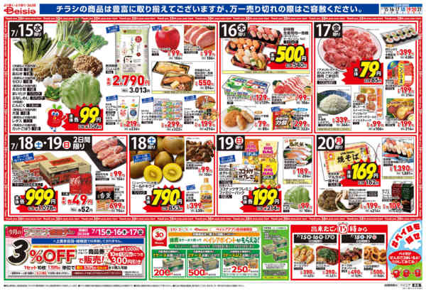 2026年7月15日〜21日まで3連休スタミナ BBQ・焼肉-1