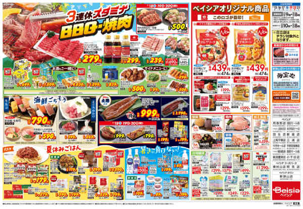 2026年7月15日〜21日まで3連休スタミナ BBQ・焼肉-2
