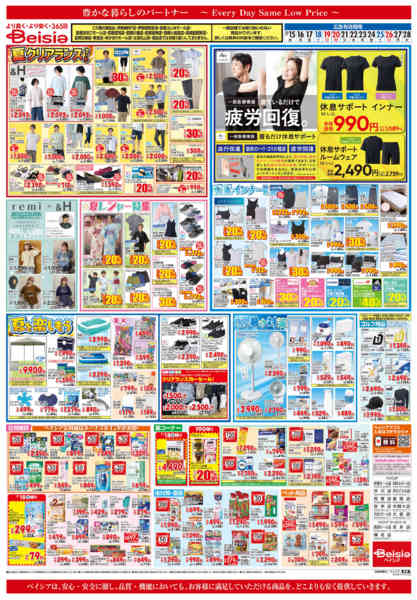 2026年7月15日〜28日まで夏クリアランスセール-1