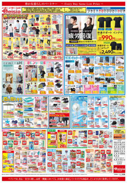 2026年7月15日〜28日まで夏クリアランスセール-1