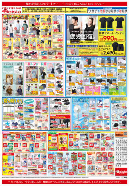 2026年7月15日〜28日まで夏クリアランスセール-1