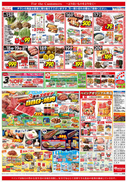 2026年7月15日〜21日まで3連休スタミナ BBQ・焼肉-1