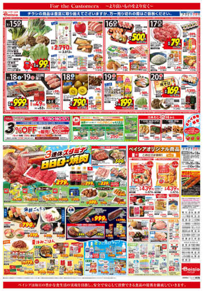 2026年7月15日〜21日まで3連休スタミナ BBQ・焼肉-1