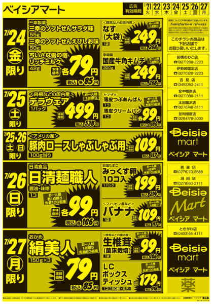 2026年7月21日〜27日まで0721折込　日替り＆生鮮市-2