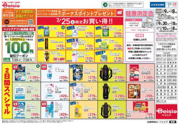 2026年7月25日〜26日までマイ店舗登録でお得をゲット！new-1