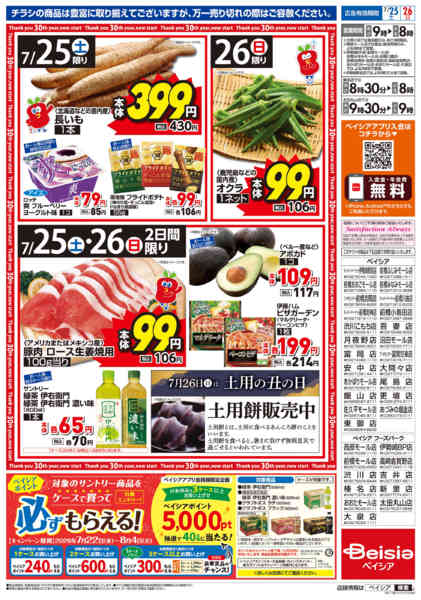 2026年7月25日〜26日まで7/25号 土用の丑の日-2