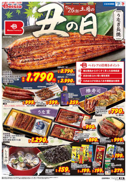 2026年7月25日〜26日まで7/25号 土用の丑の日new-1