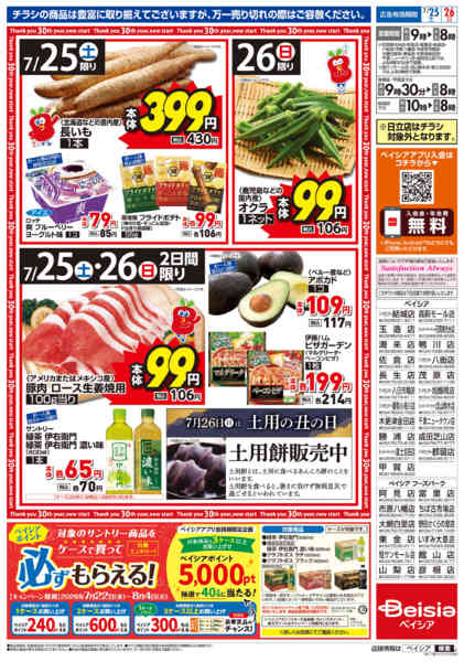 2026年7月25日〜26日まで7/25号 土用の丑の日new-2
