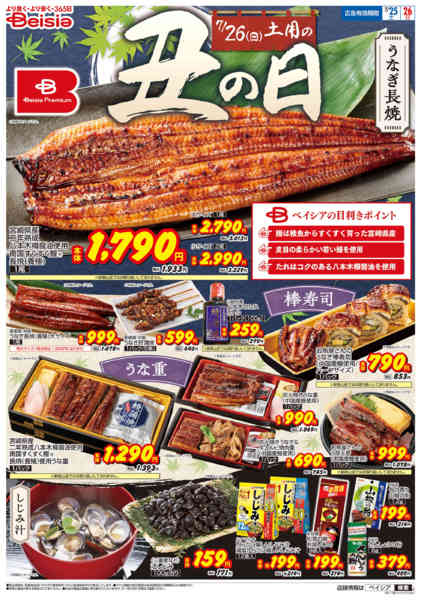 2026年7月25日〜26日まで7/25号 土用の丑の日new-1