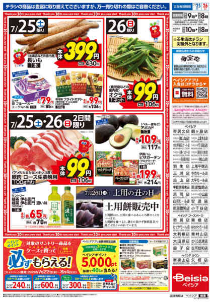 2026年7月25日〜26日まで7/25号 土用の丑の日new-2