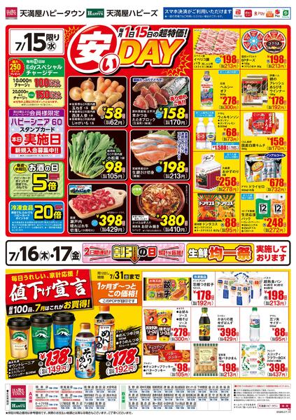 衝撃の火曜市場7月14日～17日-2