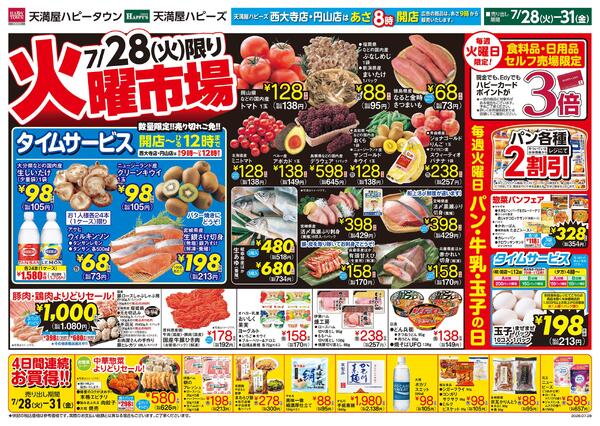 火曜市場7月28日～31日new-1