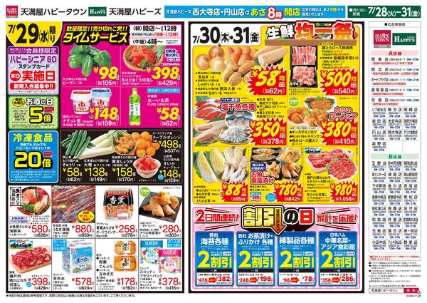 火曜市場7月28日～31日new-2