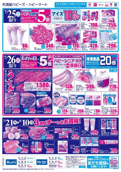 毎日がお買得!!7月21日～8月10日-2