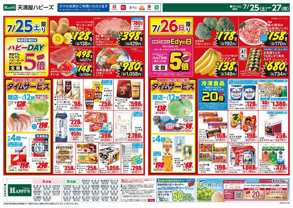 土用の丑の日 うなぎ7月25日〜27日-2