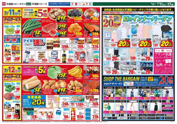 今日は！肉の日7月11日〜13日new-2