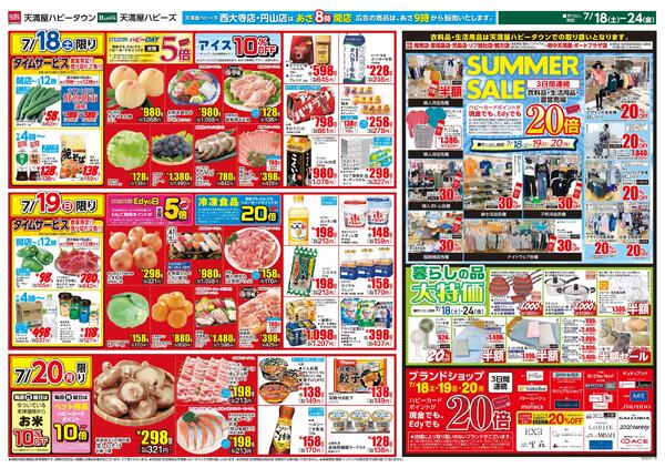 スタミナフェア7月18日〜20日-2