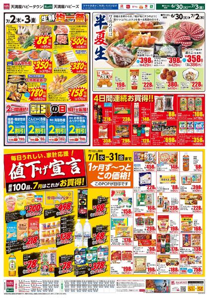 火曜市場6月30日～7月3日-2