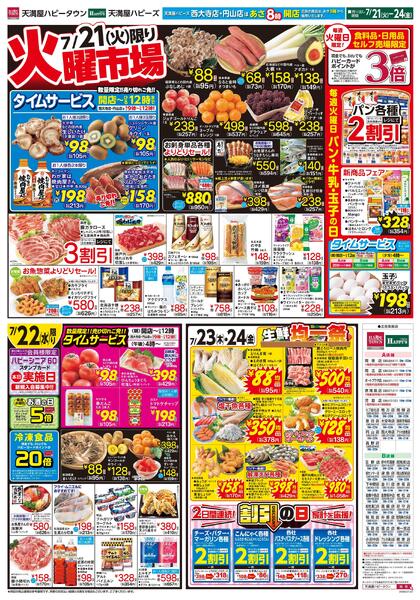 夏休み満喫大作戦/火曜市場7月21日～24日new-2