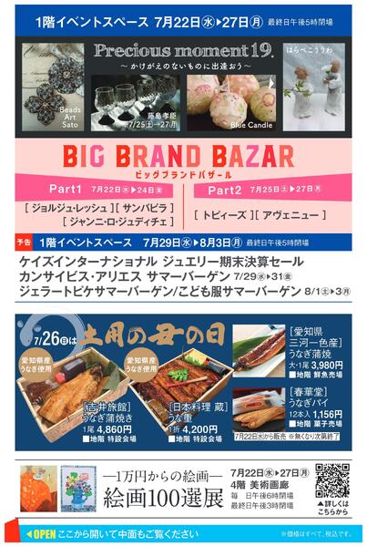 カード会員様特別ご招待会【倉敷天満屋】-4