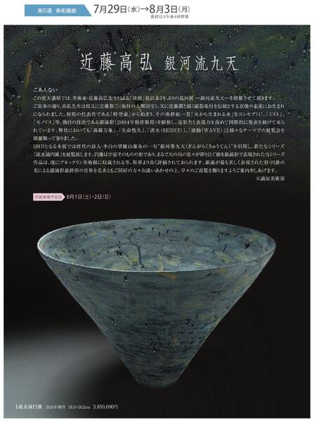 美術催事のご案内 7月号【岡山天満屋】-10