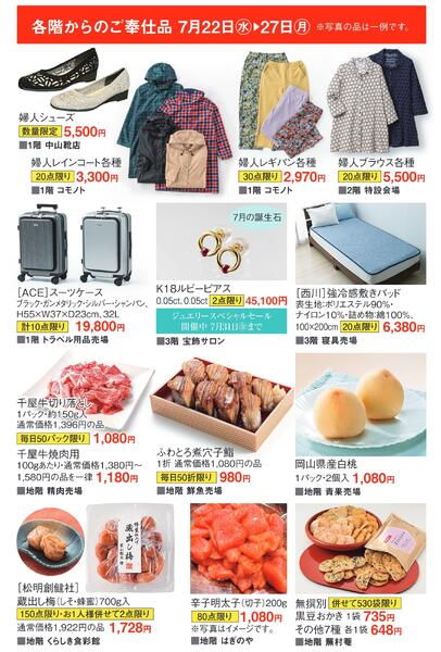カード会員様特別ご招待会【倉敷天満屋】-3